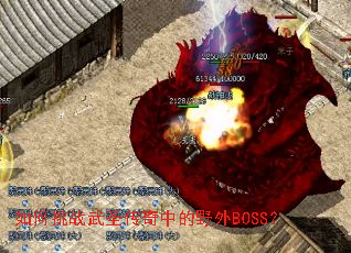 �����ս��ʥ�����е�Ұ��BOSS��