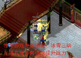 ������Ϸר�ҽ��أ���ѩ���˻�ͨ˽����ο�������ս����