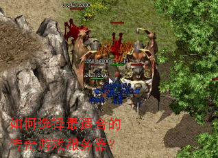 ���ѡ�����ʺϵĴ�����Ϸ��������