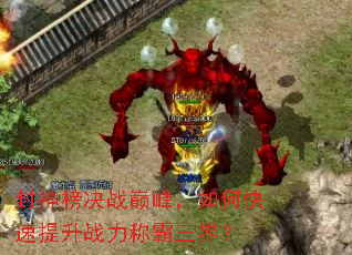 封神榜决战巅峰,如何快速提升战力称霸三界? 封神榜决战巅峰,如何快速提升战力称霸三界?