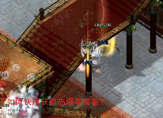 如何快速获取高爆率装备? 如何快速获取高爆率装备?