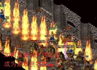 ��δӽ�ͷ��ؤ��Ϯ��Ϊ��Ϸ�����׸���