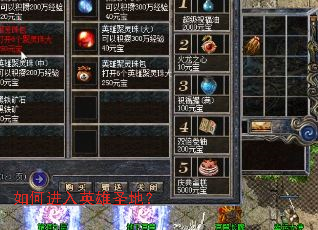 如何进入英雄圣地? 如何进入英雄圣地?