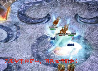 ���޻��Ҵ����У��Ŷ����ȡʤ��