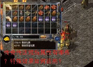 传奇传送戒指属性有哪些?特殊效果如何运用? 传奇传送戒指属性有哪些?特殊效果如何运用?