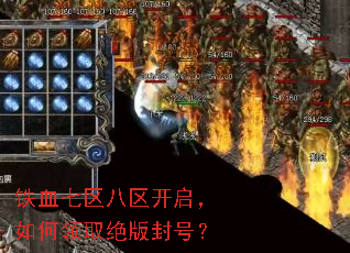 铁血七区八区开启,如何领取绝版封号? 铁血七区八区开启,如何领取绝版封号?