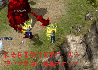 ����˽�����Ű汾�У��ĸ�ְҵ���������ĵ���֮����