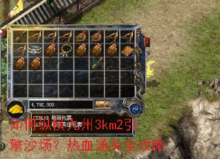 ����ݺ����3km2����ɳ������Ѫͨ��ȫ����