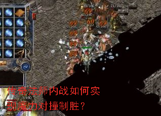 ���淨ʦ��ս���ʵ��ħ����ײ��ʤ��