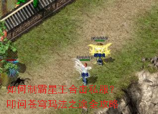 ����ư������ϻ�˽����ߵ�ʲ���귨֮;ȫ����