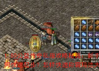 1.80���洫��˽�������ؼ���������ο����𲽣��������ٳư��귨��½��