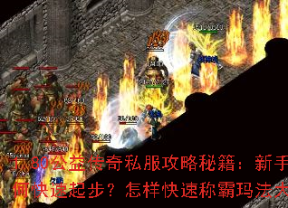 1.80���洫��˽�������ؼ���������ο����𲽣��������ٳư��귨��½��