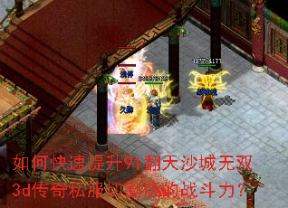 ��ο�������91����ɳ����˫3d����˽���и���ս������