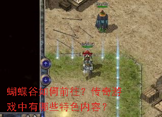 ���������ǰ����������Ϸ������Щ��ɫ���ݣ�