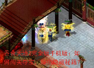 ��ʳ���2��ȫ���ֻ��棺��δ��ضᱦ�����������ؼ���