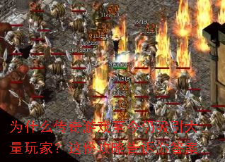 Ϊʲô������Ϸ����������������ң���ݹ��Ը������