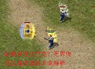 ��ι���ɳ�Ϳˣ��޽紫˵˽������ս��ȫ����