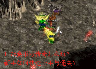 1.76��Ұ洫����ô�棿������ο���������ͨ�أ�
