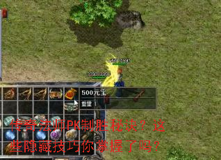 ���淨ʦPK��ʤ�ؾ�����Щ���ؼ�������������