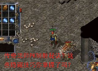 ���淨ʦPK��ʤ�ؾ�����Щ���ؼ�������������