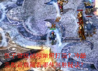 ���ӽ���ս����δ��죿������ͱ��������Щ��ʤ�ؾ���