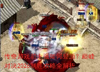 ������Ϸǰʮǿ��εǶ����۷�Ծ�2026��ʤ����ȫ����