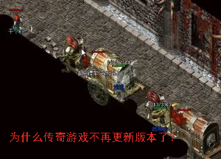 Ϊʲô������Ϸ���ٸ��°汾�ˣ�