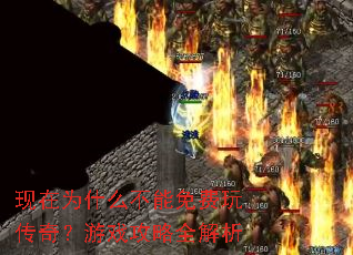 ����Ϊʲô��������洫�棿��Ϸ����ȫ����
