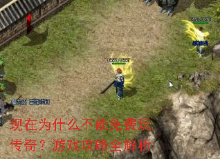 ����Ϊʲô��������洫�棿��Ϸ����ȫ����