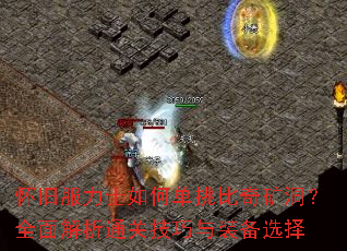 ���ɷ���ʿ��ε�������󶴣�ȫ�����ͨ�ؼ�����װ��ѡ��