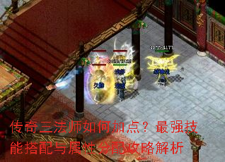 ��������ʦ��μӵ㣿��ǿ���ܴ��������Է��乥�Խ���