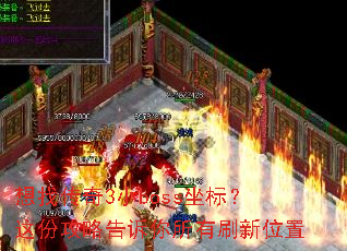 ���Ҵ���3Сboss���ꣿ��ݹ��Ը���������ˢ��λ��