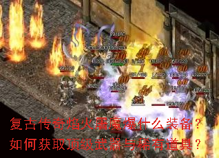 ���Ŵ��������ħ��ʲôװ������λ�ȡ����������ϡ�е��ߣ�