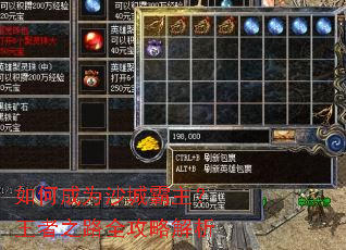 如何成为沙城霸主?王者之路全攻略解析 如何成为沙城霸主?王者之路全攻略解析