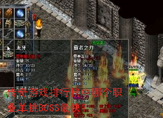 ������Ϸ���а����ĸ�ְҵ����BOSS��죿