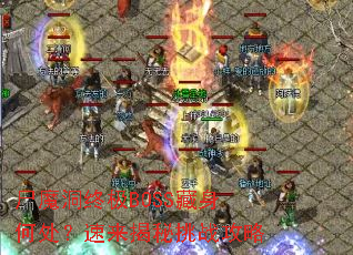 ʬħ���ռ�BOSS�����δ�������������ս����