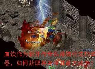 Ѫ����Ϊ�¿�����˽�����ط�ʦ��������λ�ȡ�����������������