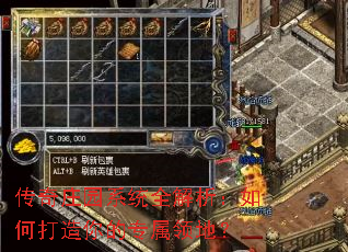 传奇庄园系统全解析:如何打造你的专属领地? 传奇庄园系统全解析:如何打造你的专属领地?
