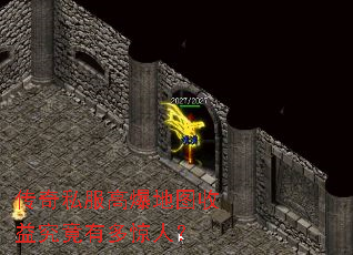 传奇私服高爆地图收益究竟有多惊人? 传奇私服高爆地图收益究竟有多惊人?