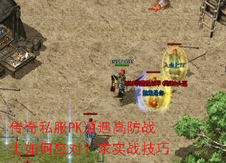 ����˽��PK�����߷�սʿ���Ӧ�ԣ���ʵս����