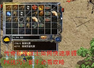 传奇私服战士如何快速掌握PK技巧?新手必看攻略 传奇私服战士如何快速掌握PK技巧?新手必看攻略