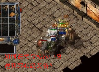 ����ڴ���˽���п��ٻ�ȡ40��װ����