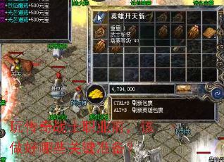 �洫��սʿְҵǰ����������Щ�ؼ�׼����