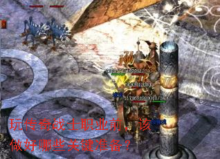 �洫��սʿְҵǰ����������Щ�ؼ�׼����