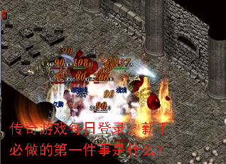 ������Ϸÿ�յ�¼�����ֱ����ĵ�һ������ʲô��