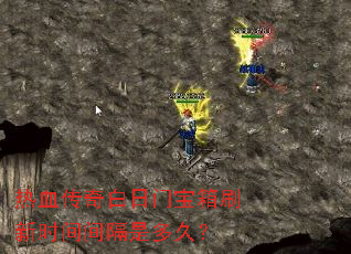 ��Ѫ��������ű���ˢ��ʱ�����Ƕ�ã�