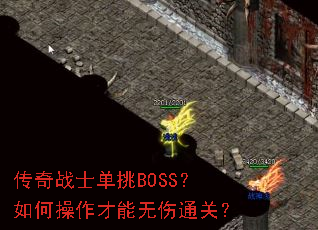 ����սʿ����BOSS����β�����������ͨ�أ�