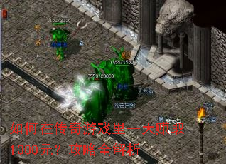 ����ڴ�����Ϸ��һ��׬ȡ1000Ԫ������ȫ����