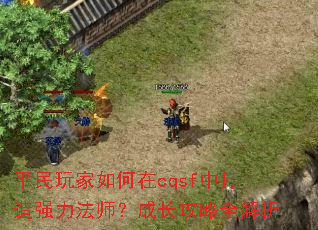 ƽ����������cqsf�д���ǿ����ʦ���ɳ�����ȫ����