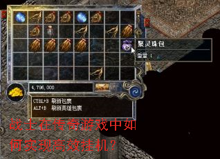 战士在传奇游戏中如何实现高效挂机? 战士在传奇游戏中如何实现高效挂机?